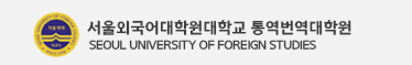 서울외국어대학원대학교 로고